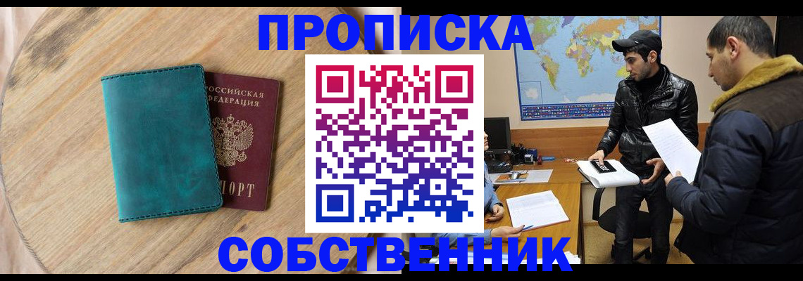 прописка в Куровском