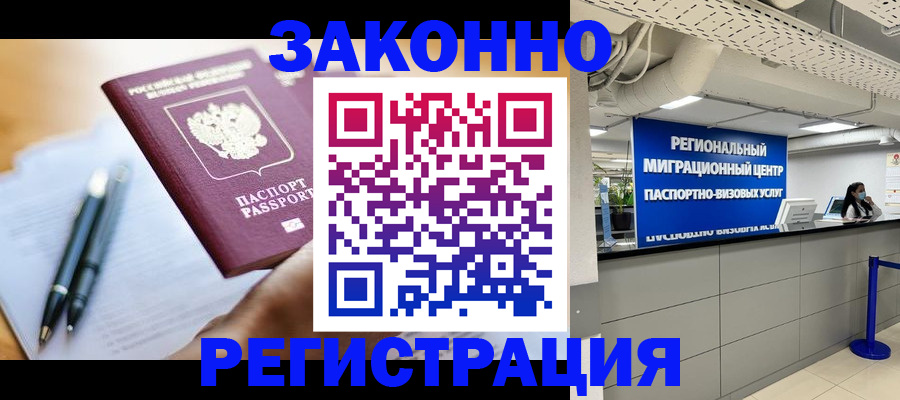 прописка для кредита в Куровском