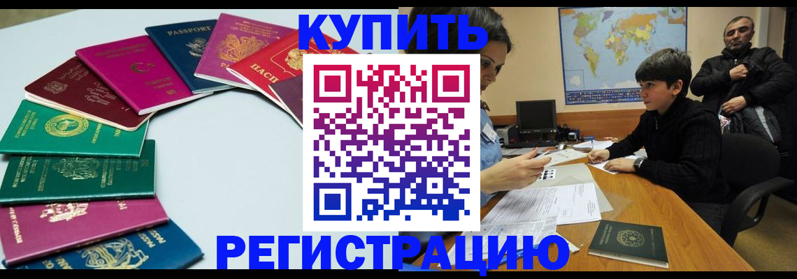 прописка в Куровском